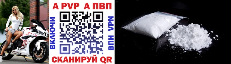 A-PVP VHQ  Кодинск 